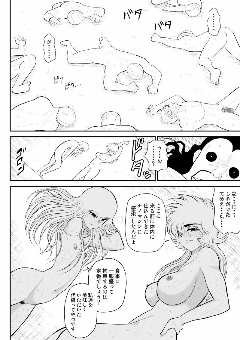 A＆Iー宇宙の女賞金稼ぎー - page66