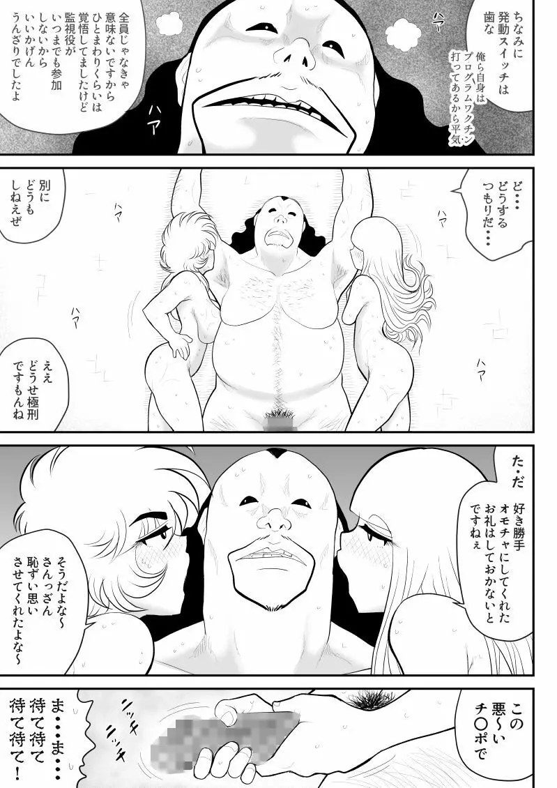 A＆Iー宇宙の女賞金稼ぎー - page67