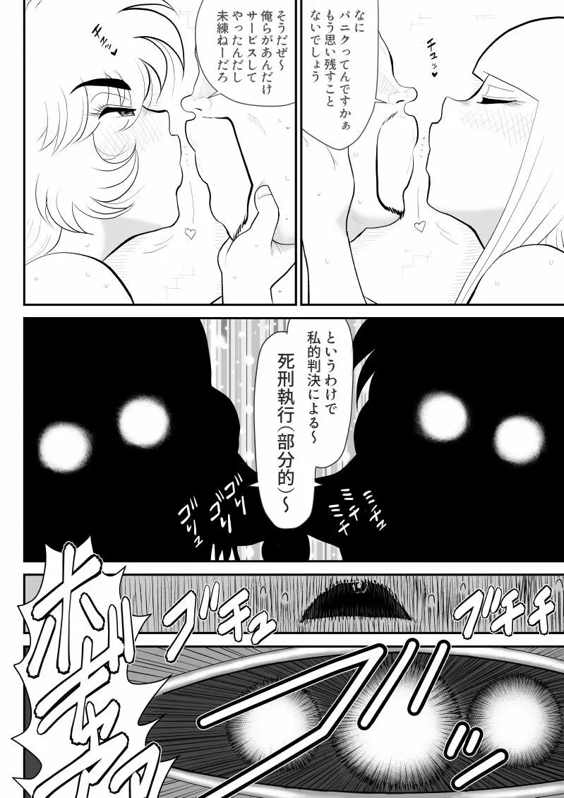 A＆Iー宇宙の女賞金稼ぎー - page68