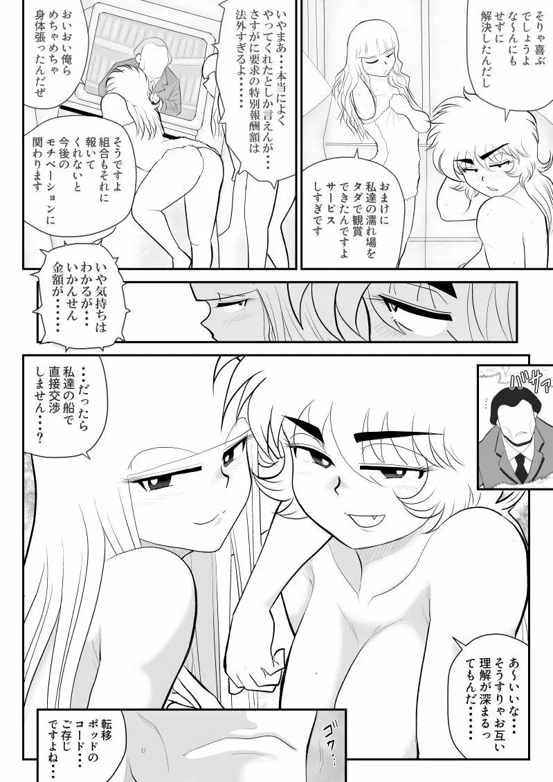 A＆Iー宇宙の女賞金稼ぎー - page70