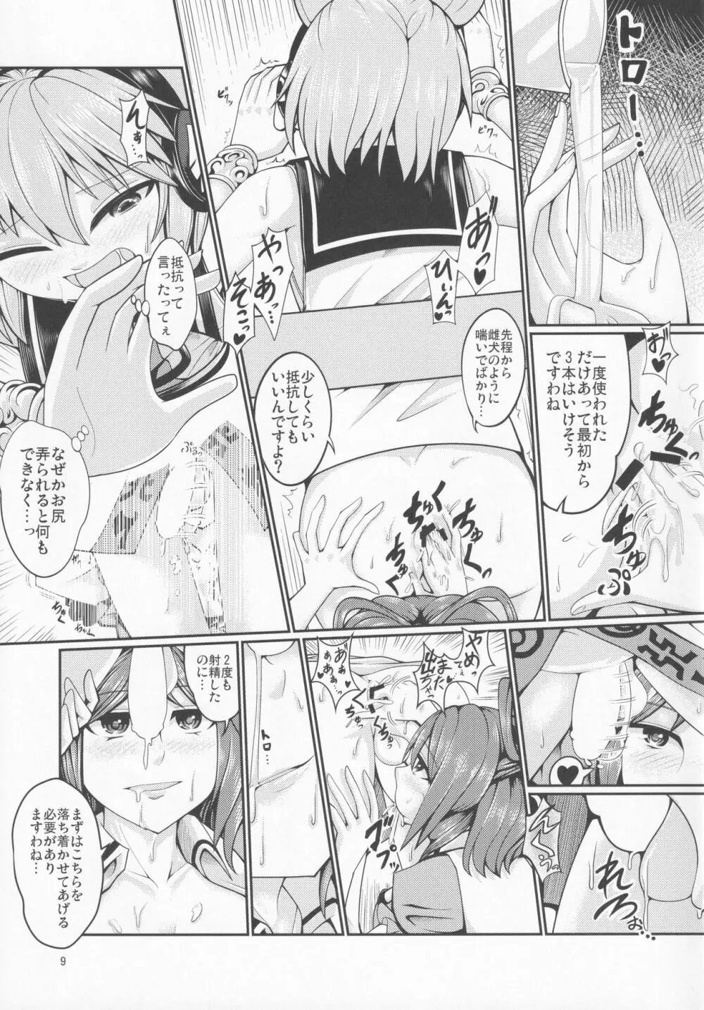 リバースセクシャリティー4 - page10