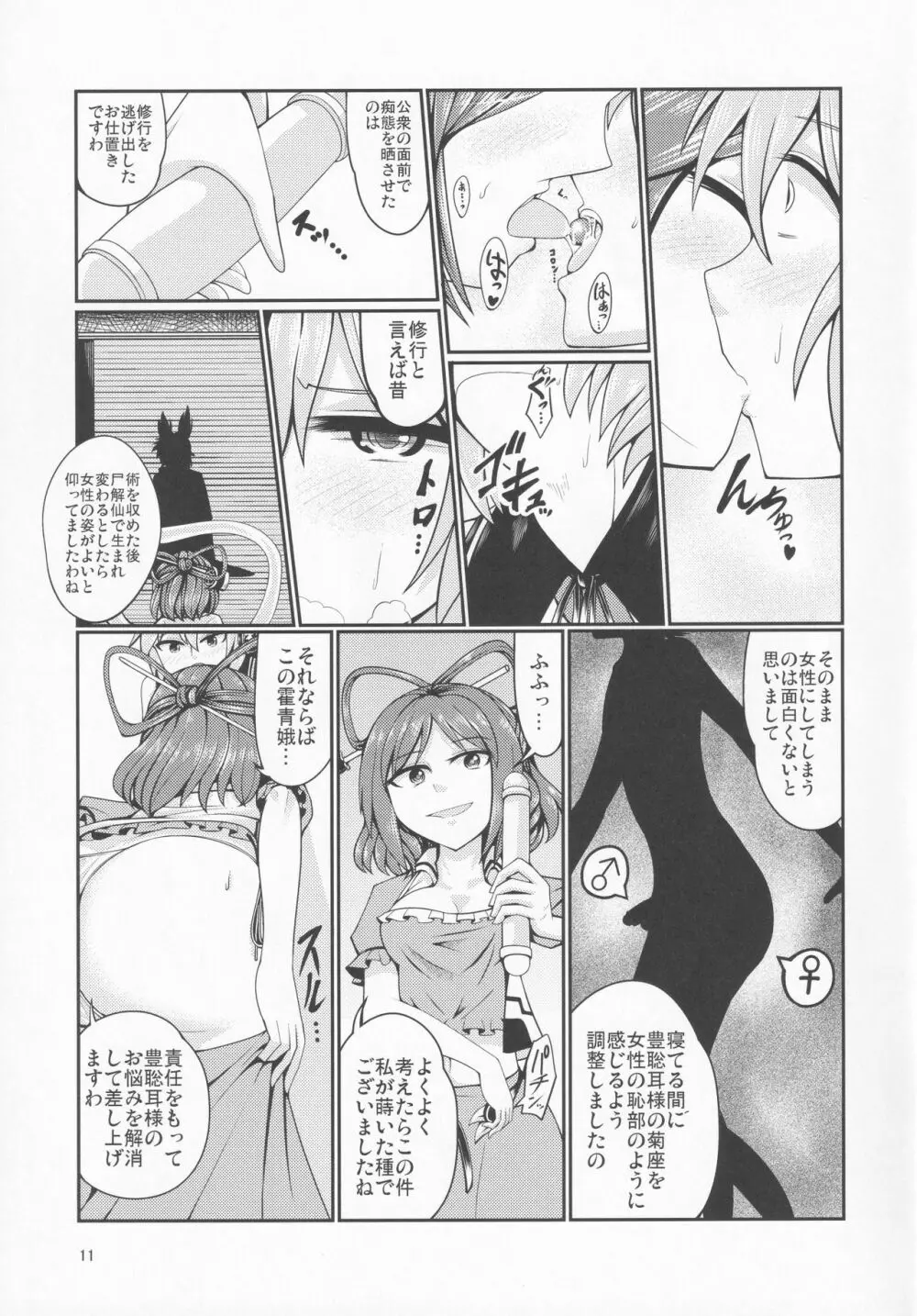 リバースセクシャリティー4 - page12