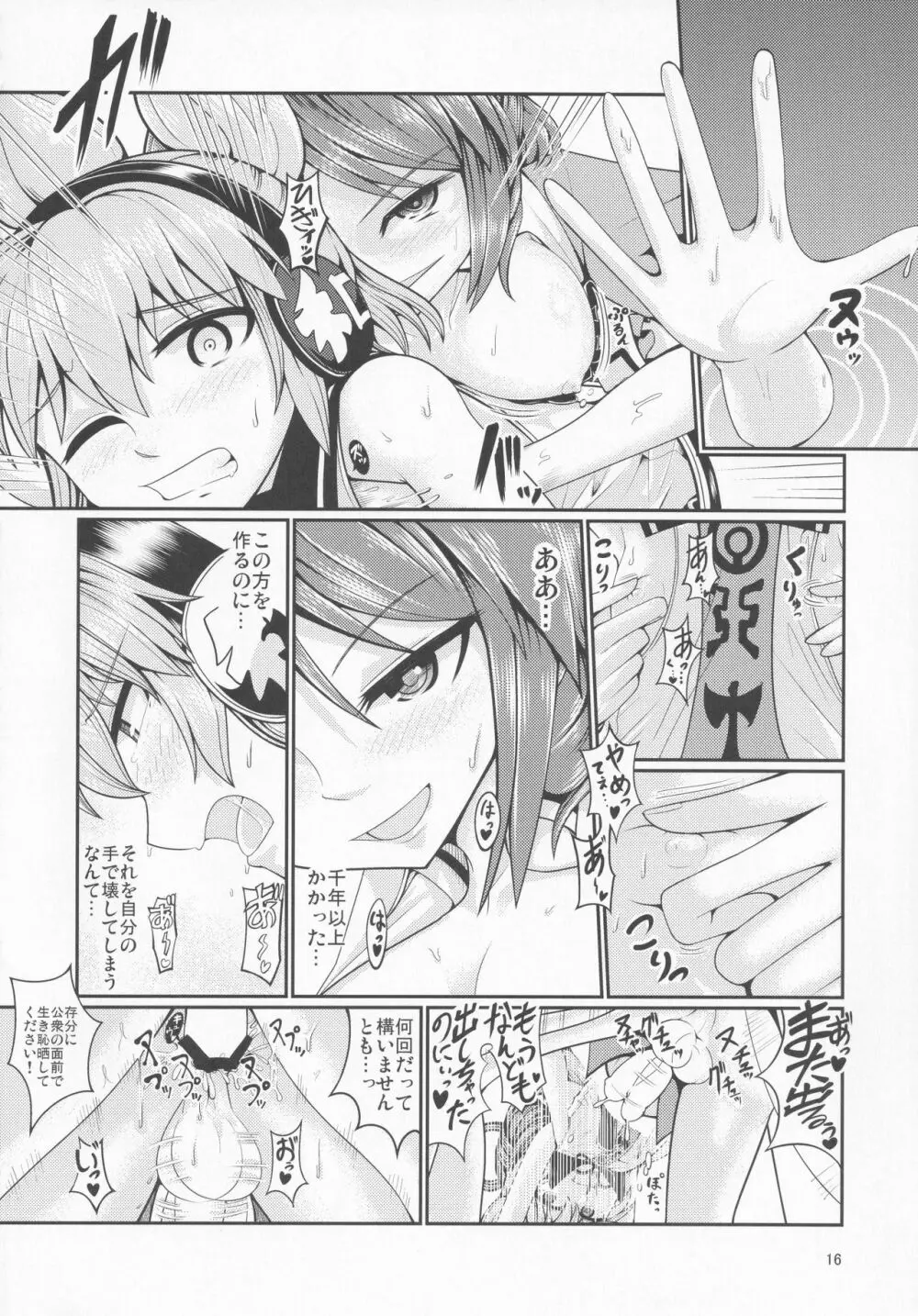 リバースセクシャリティー4 - page17