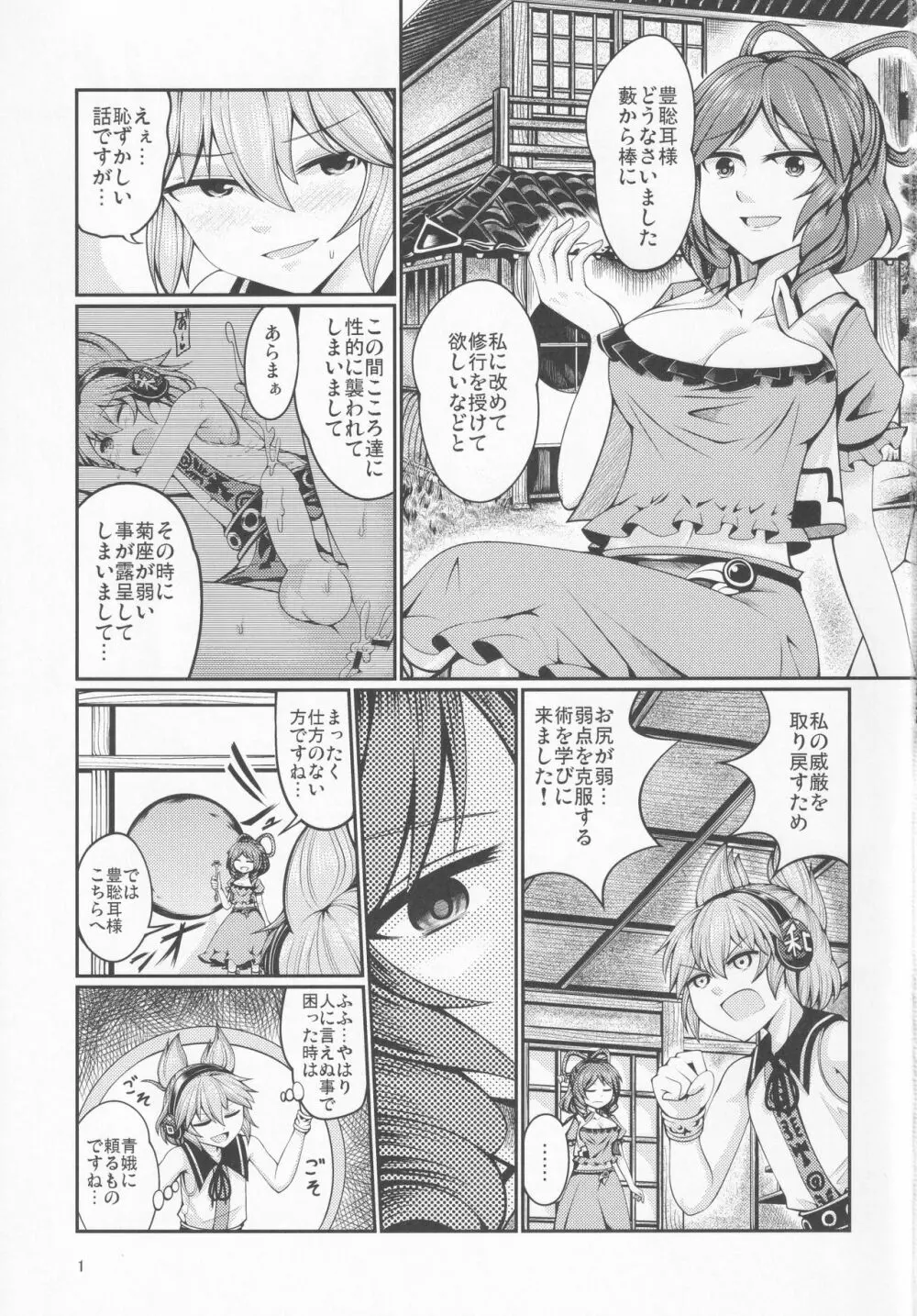 リバースセクシャリティー4 - page2