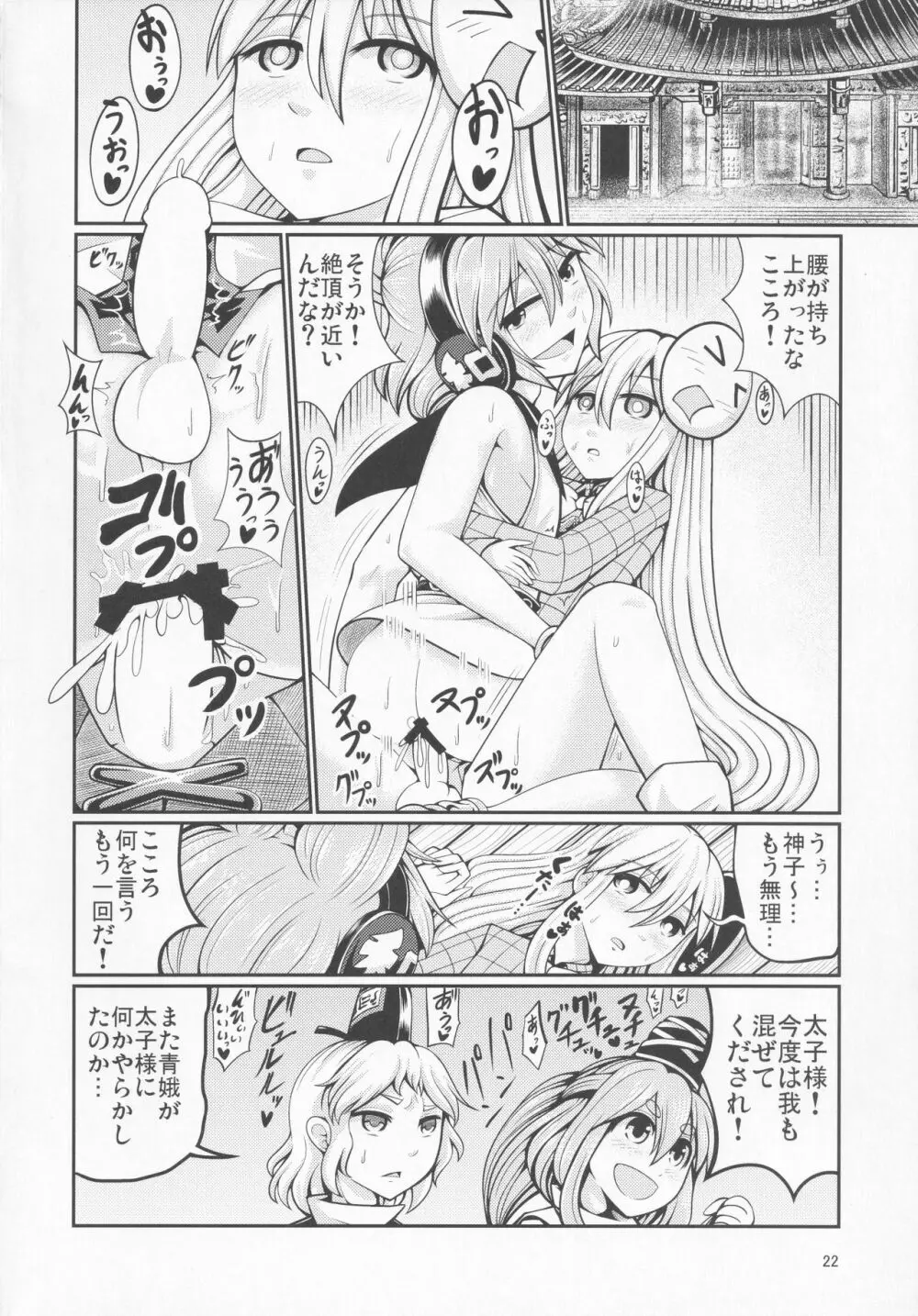 リバースセクシャリティー4 - page23