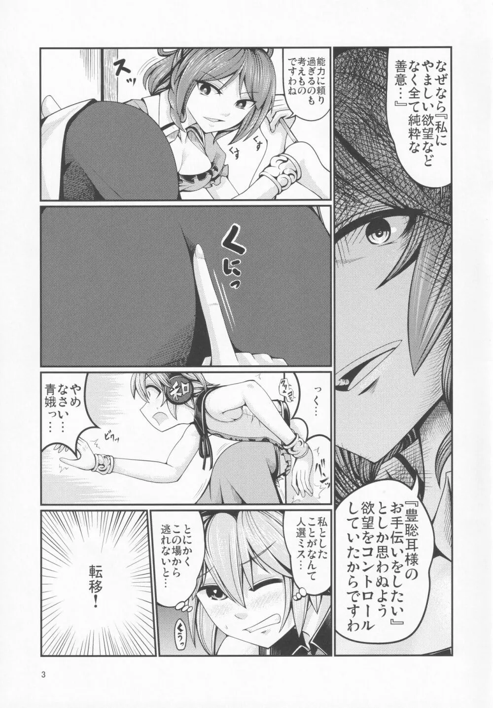 リバースセクシャリティー4 - page4