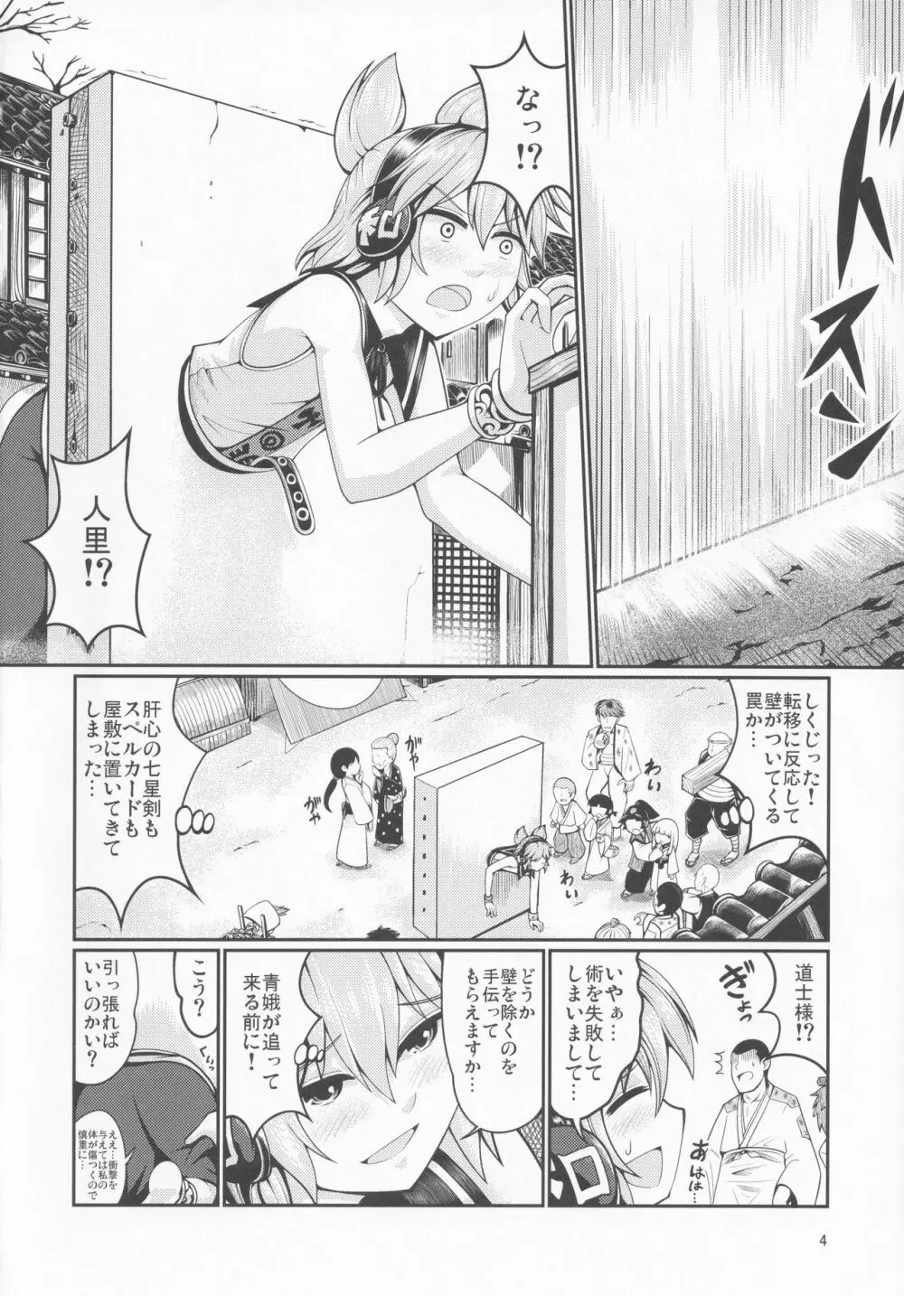 リバースセクシャリティー4 - page5