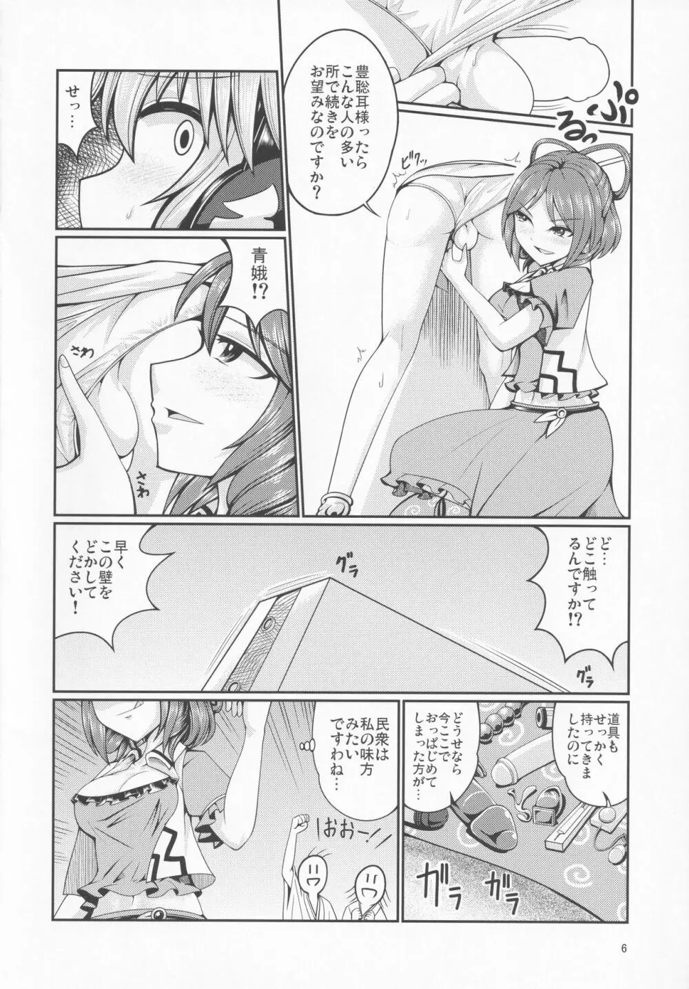 リバースセクシャリティー4 - page7