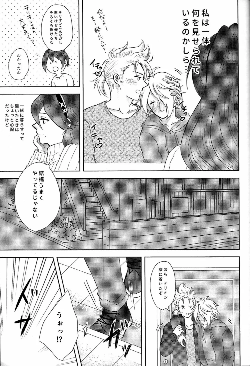 冬の過ごし方 - page12