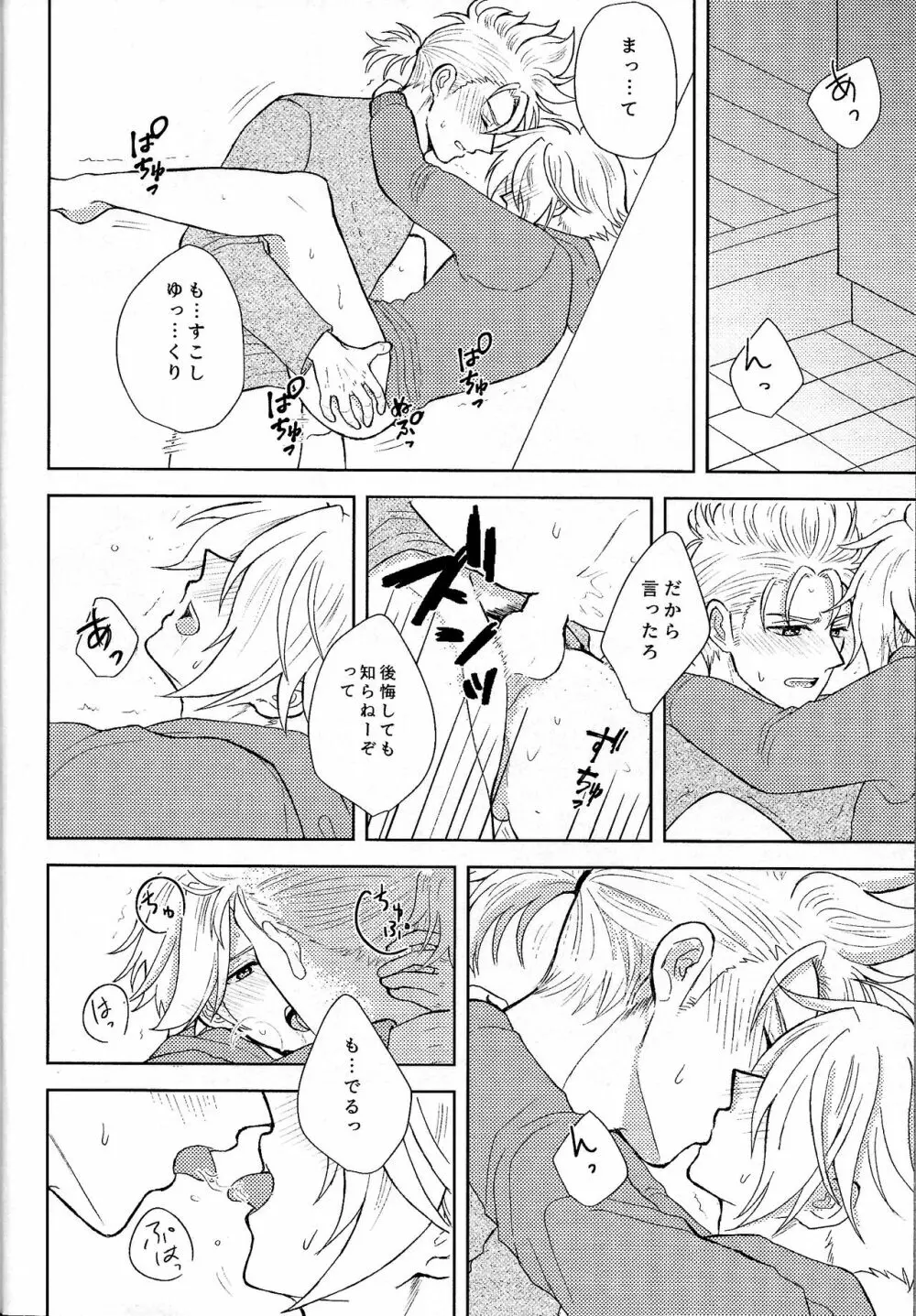 冬の過ごし方 - page15