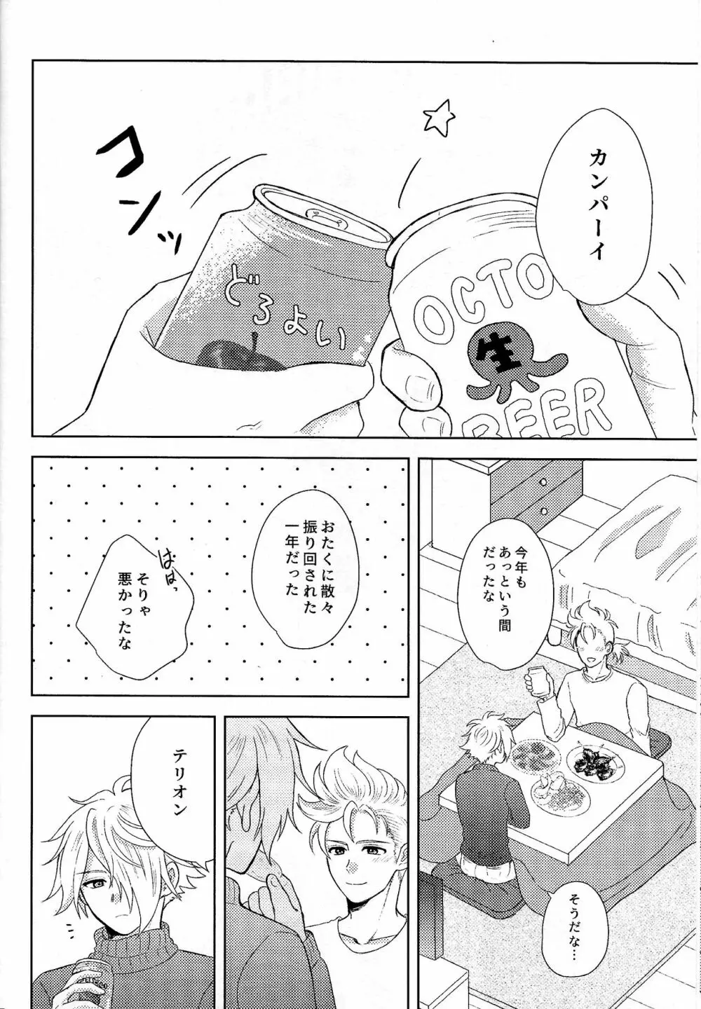 冬の過ごし方 - page23