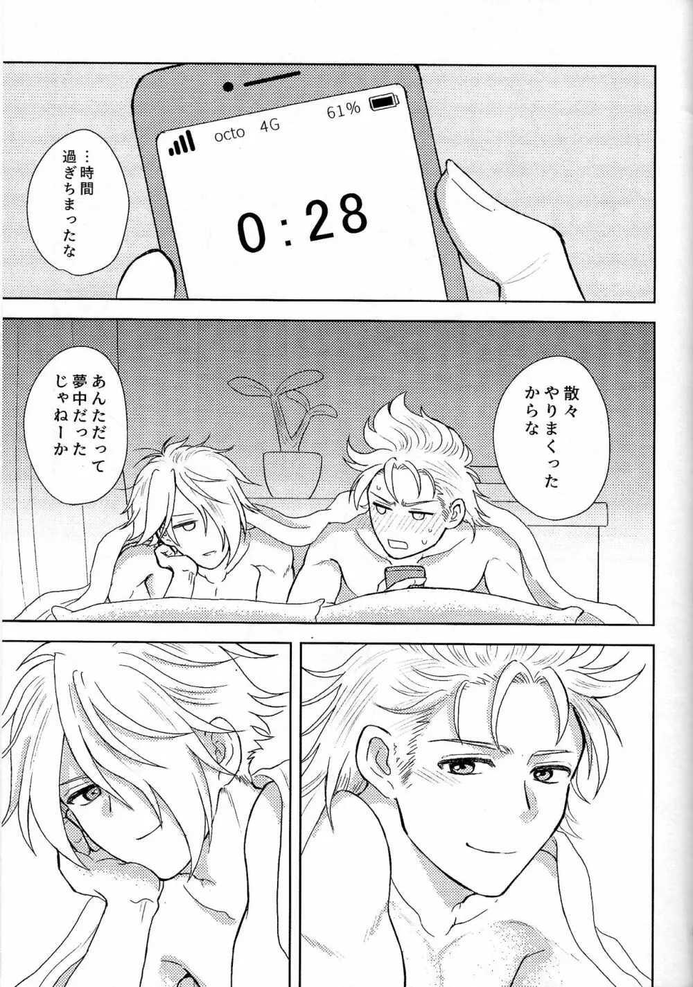 冬の過ごし方 - page30