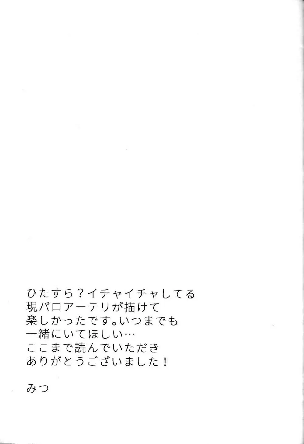 冬の過ごし方 - page32