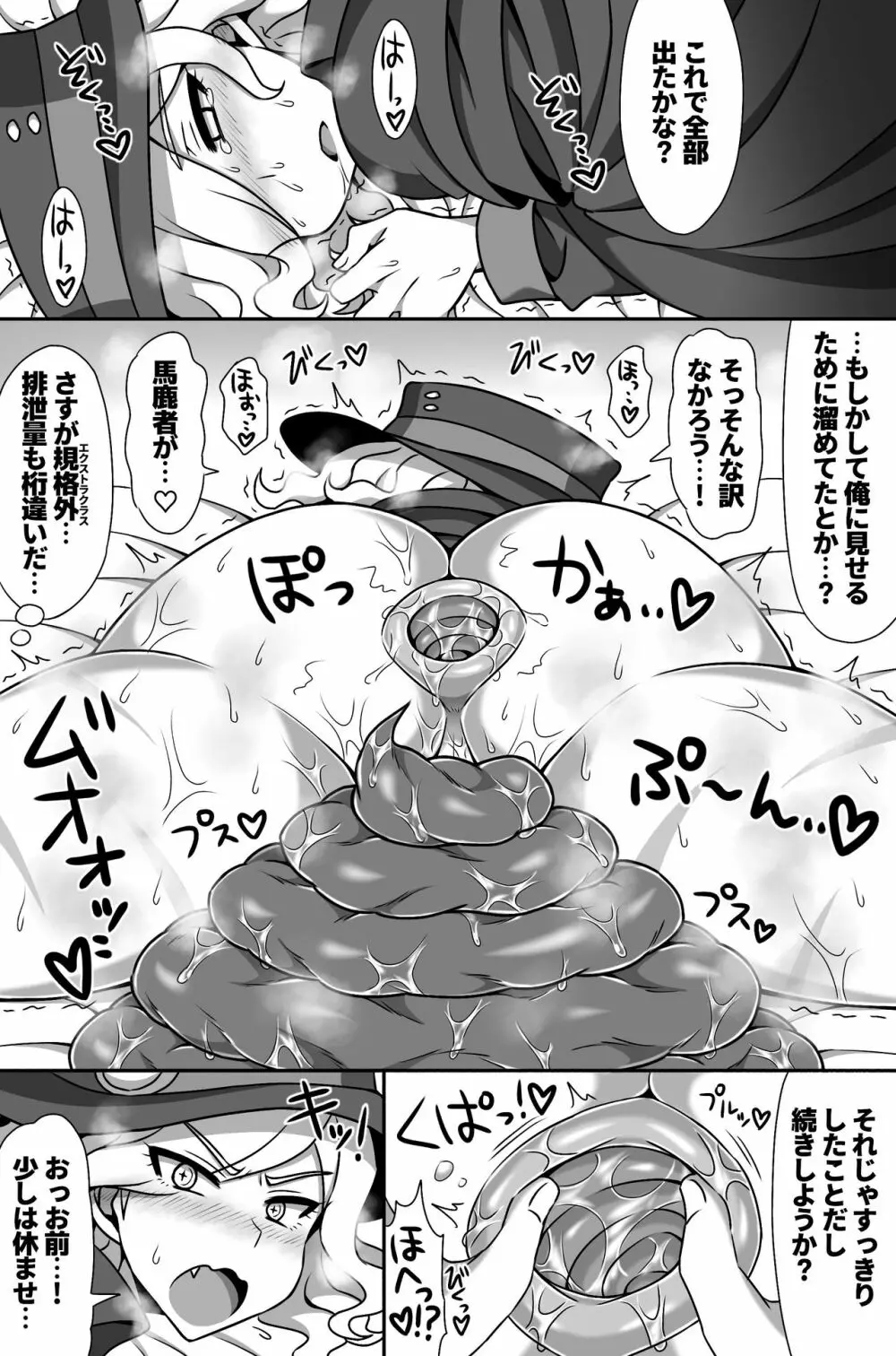 我がイクは汚臭の彼方 - page19