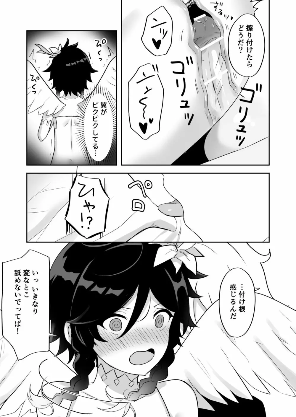 バルバトス様の使徒になります - page12