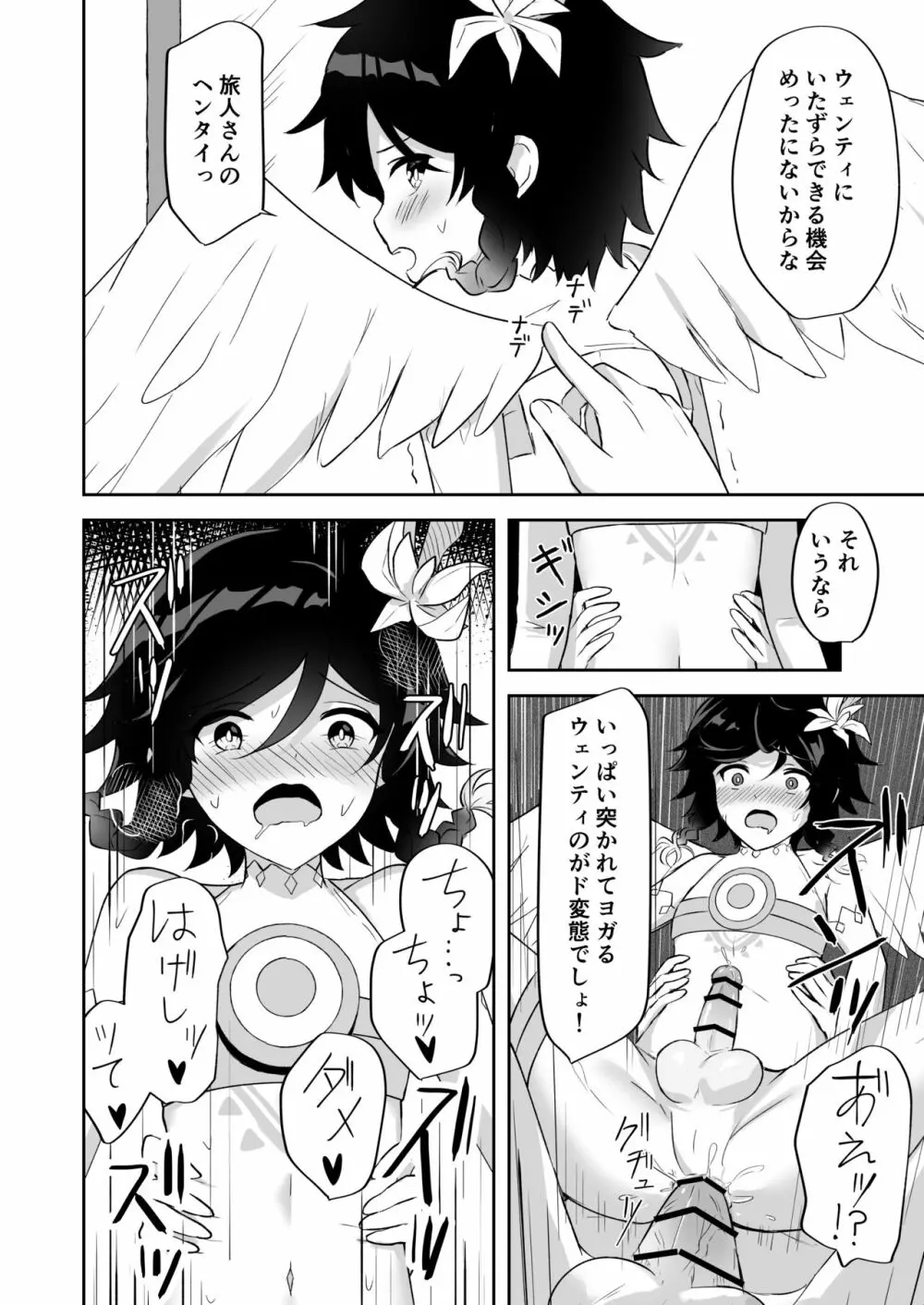 バルバトス様の使徒になります - page13