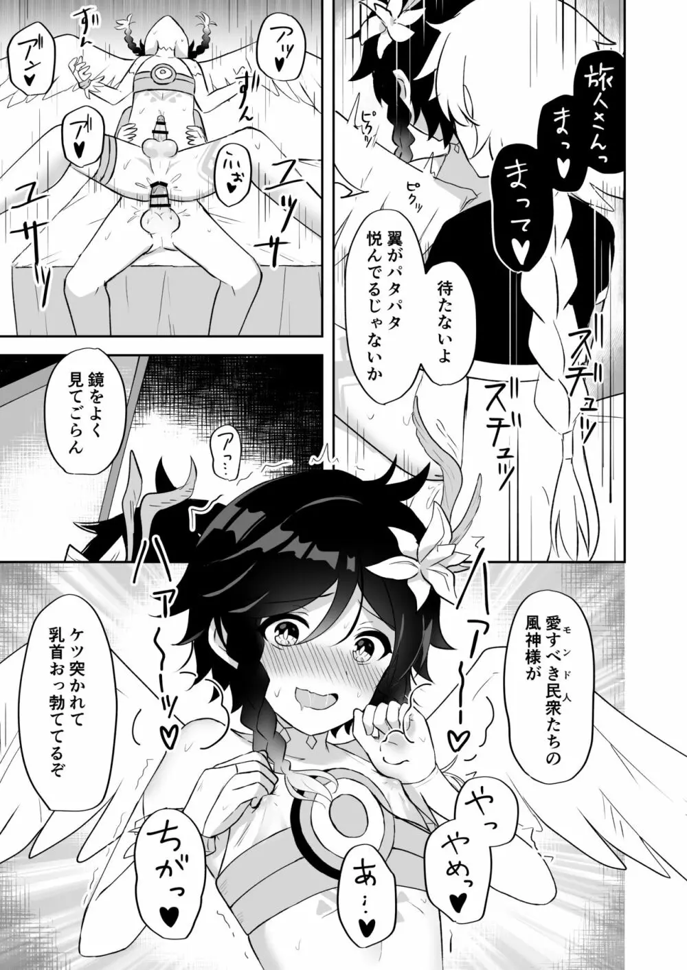 バルバトス様の使徒になります - page14