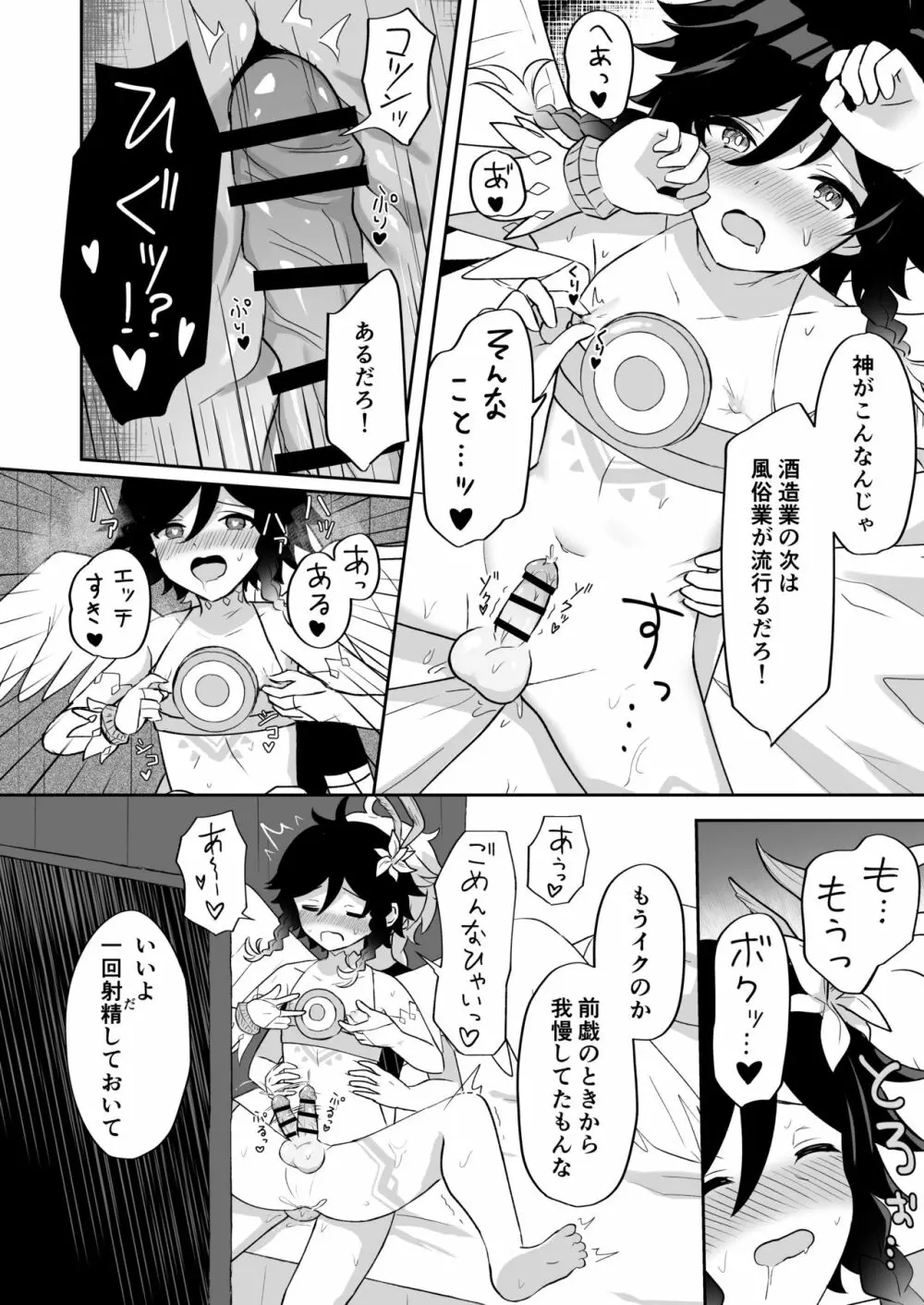 バルバトス様の使徒になります - page15