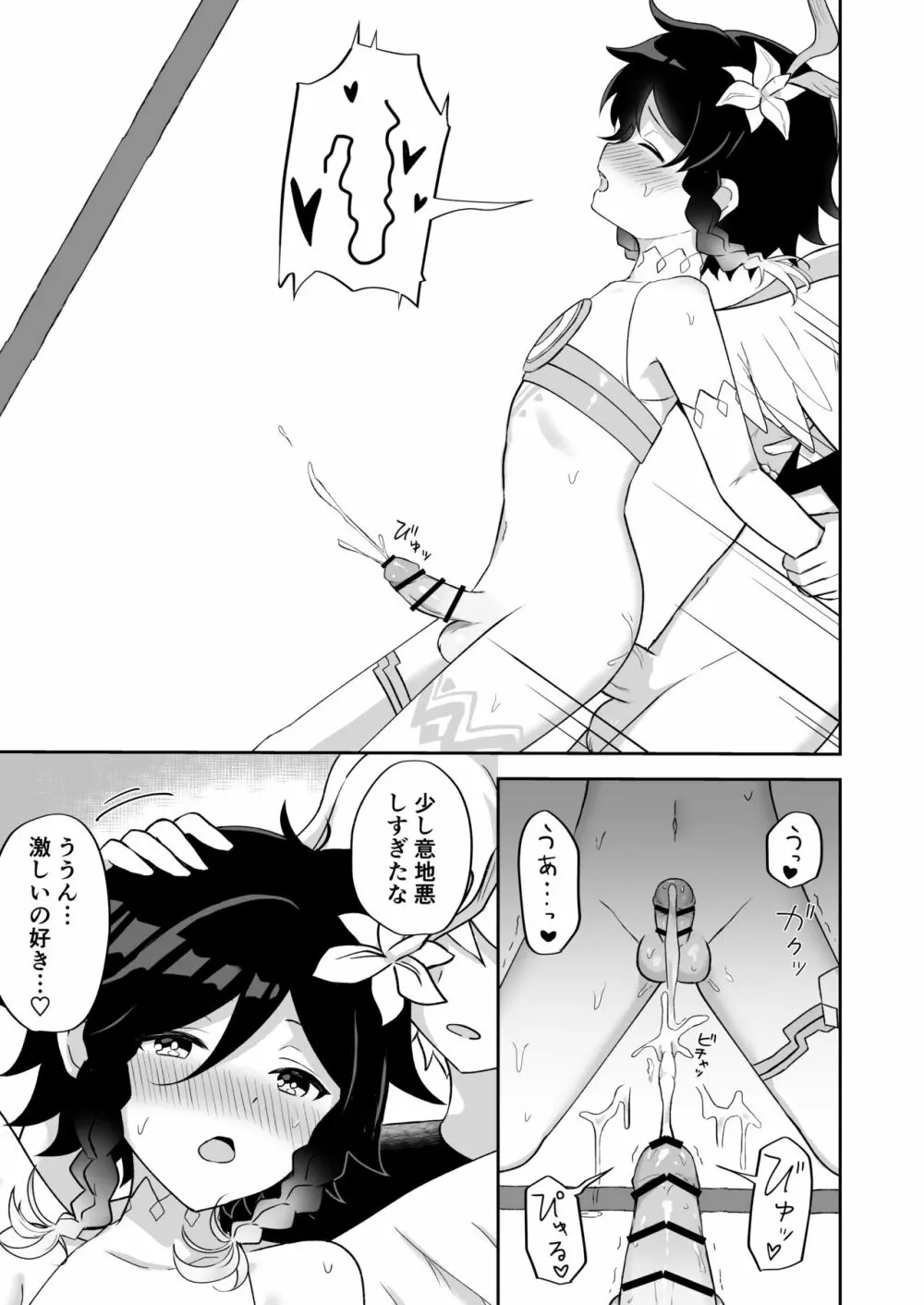 バルバトス様の使徒になります - page16