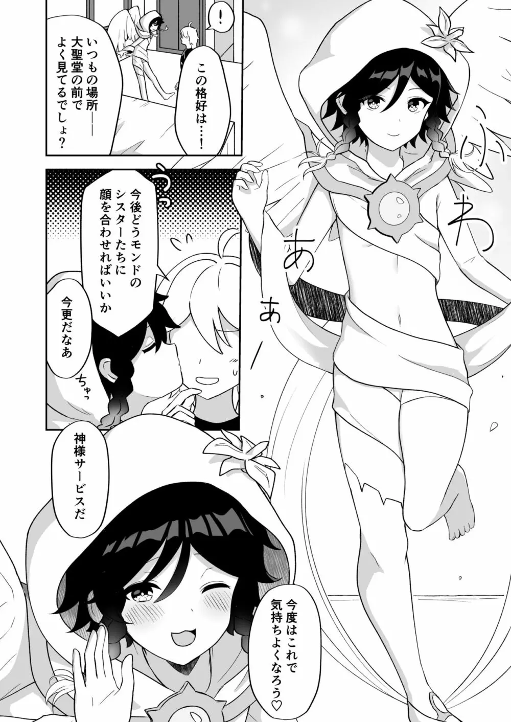 バルバトス様の使徒になります - page17