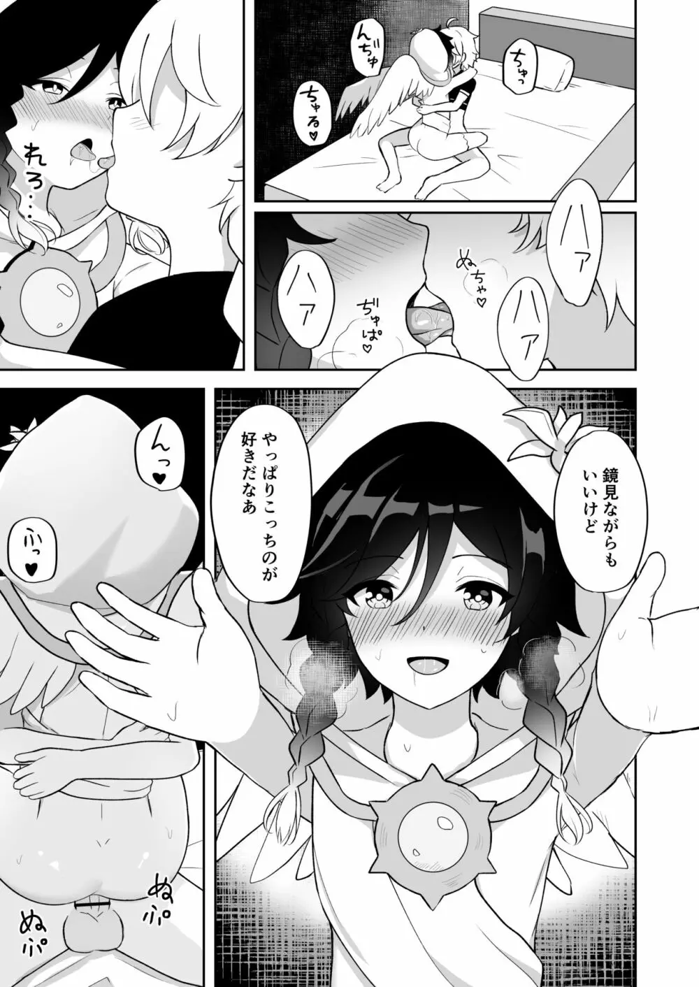 バルバトス様の使徒になります - page18