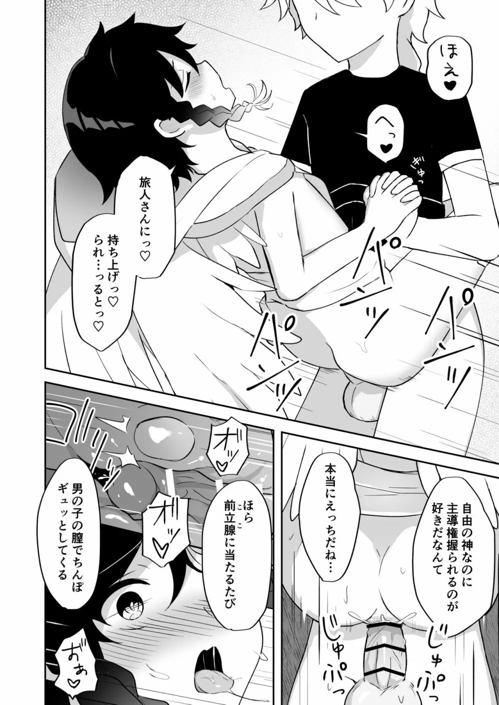 バルバトス様の使徒になります - page19