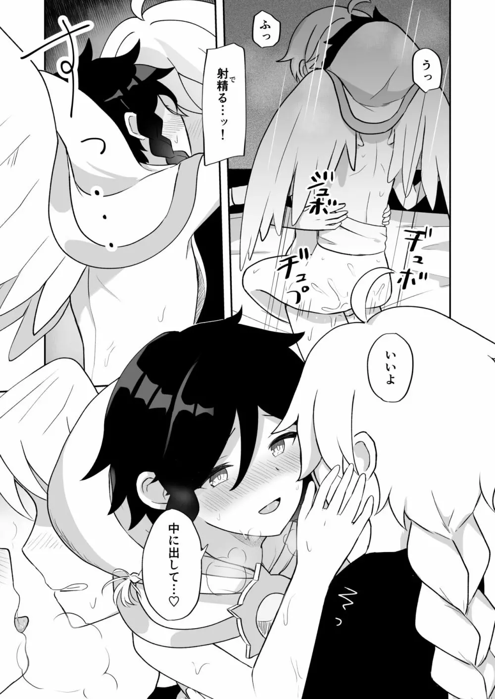 バルバトス様の使徒になります - page22