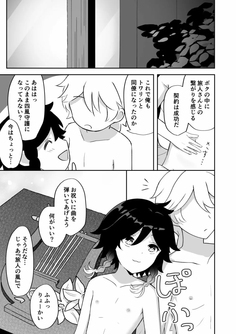 バルバトス様の使徒になります - page24