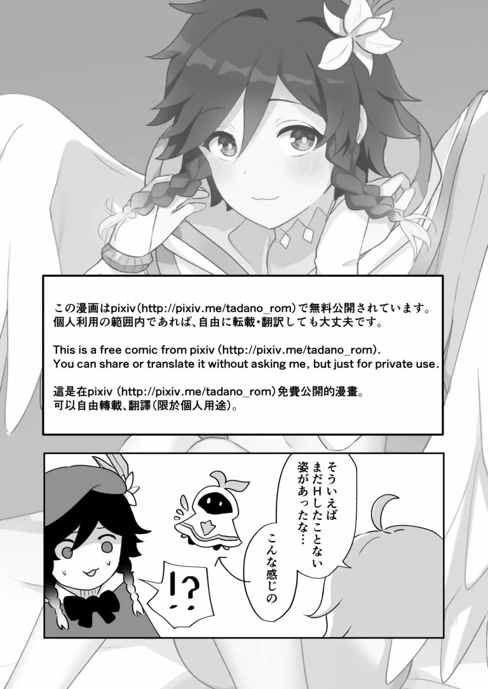 バルバトス様の使徒になります - page25