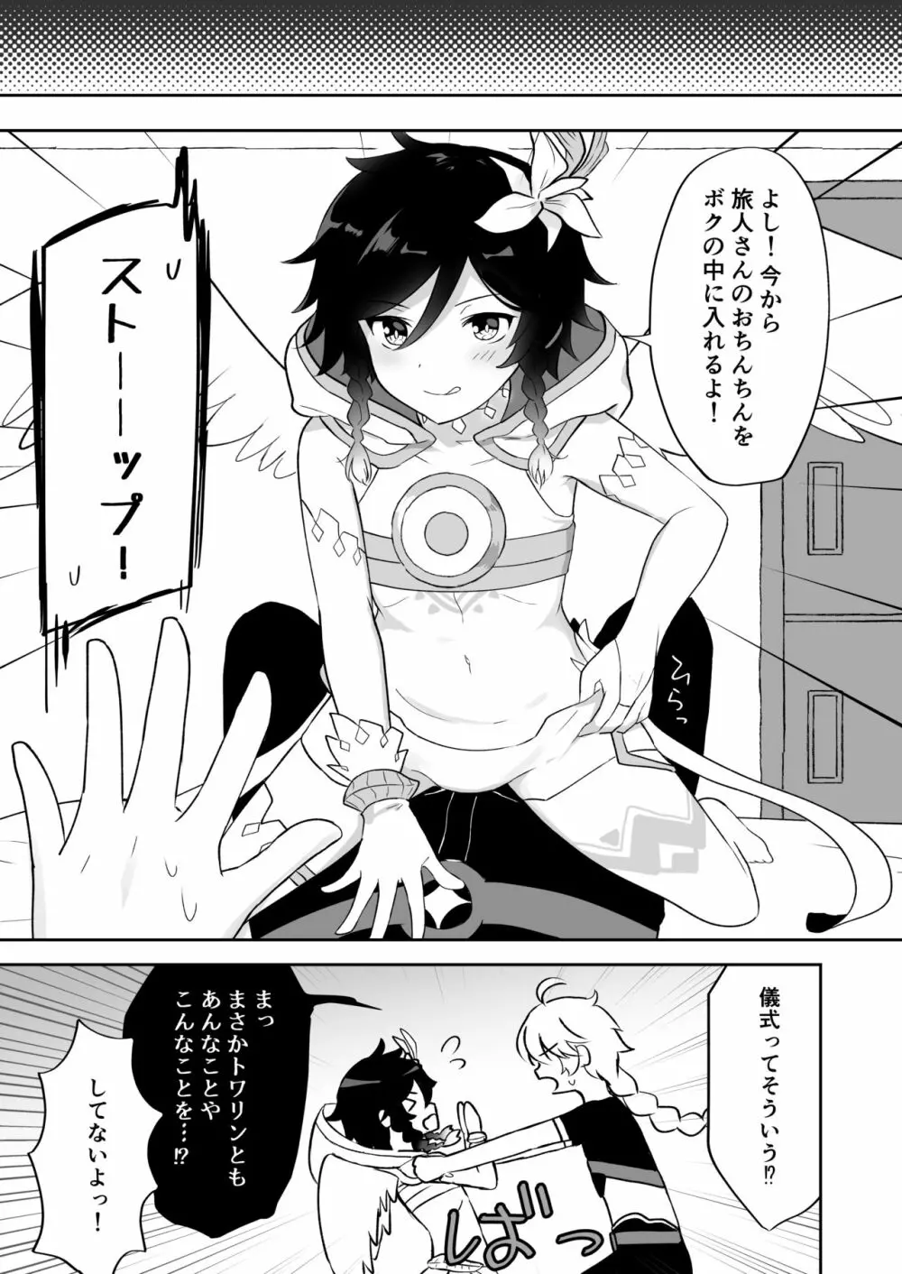 バルバトス様の使徒になります - page4