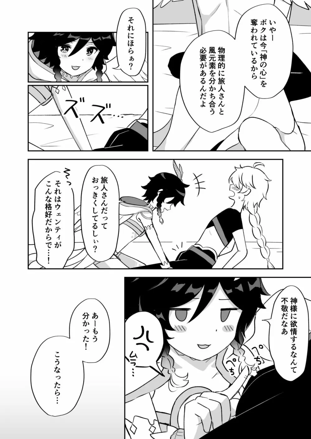 バルバトス様の使徒になります - page5