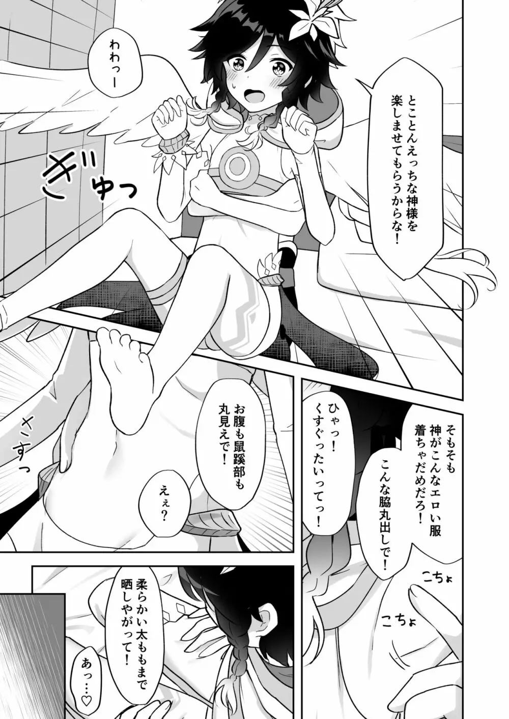 バルバトス様の使徒になります - page6