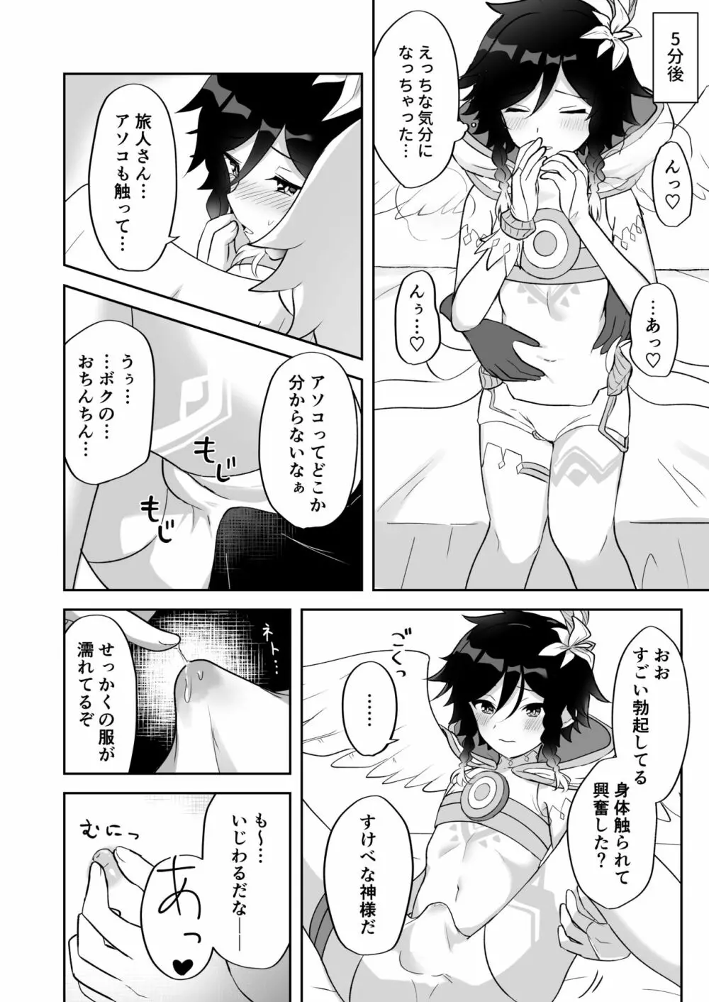 バルバトス様の使徒になります - page7