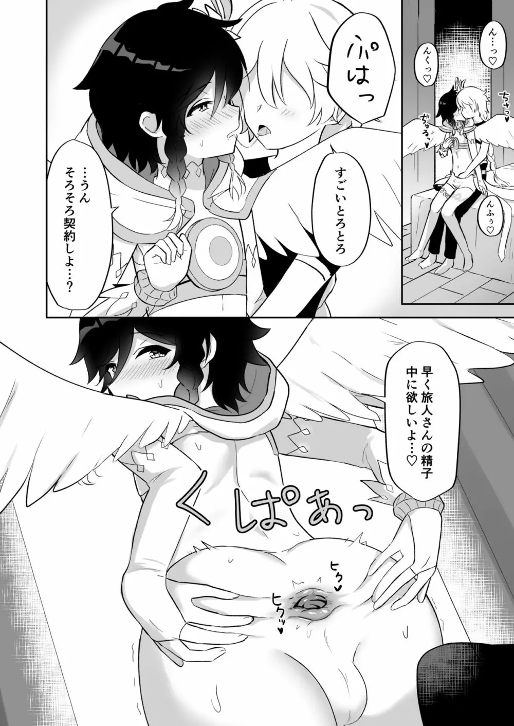 バルバトス様の使徒になります - page9