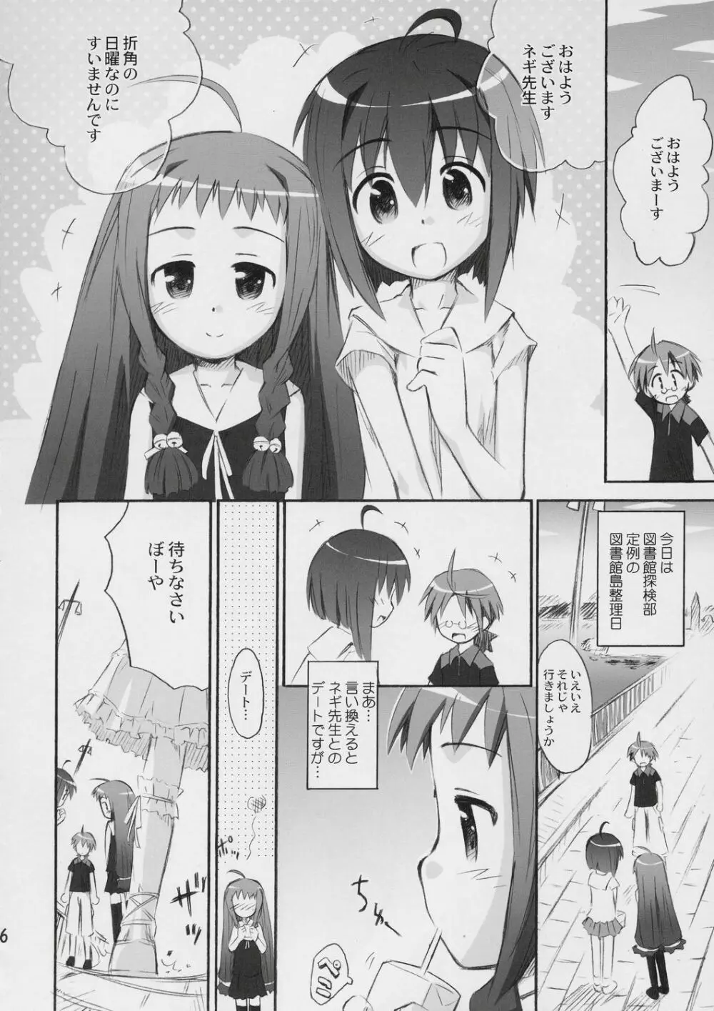 さりゅー!びぶりおてーく - page5