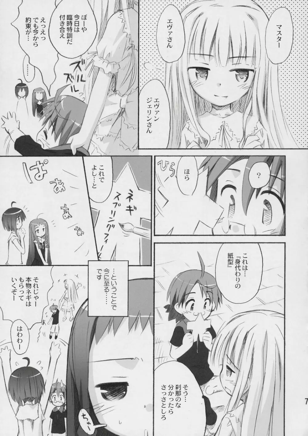 さりゅー!びぶりおてーく - page6