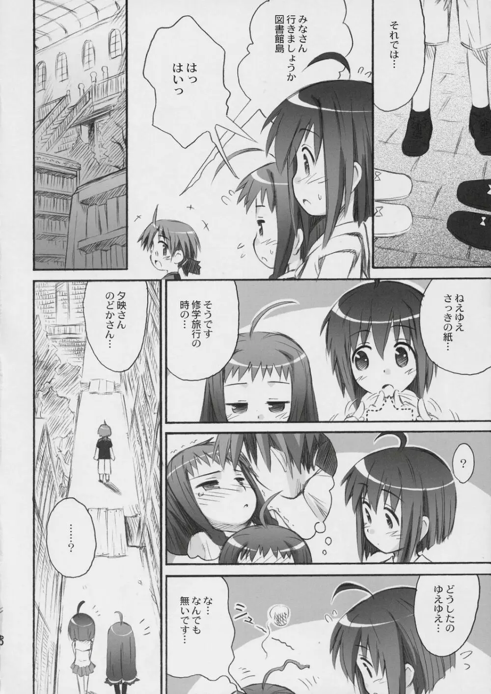 さりゅー!びぶりおてーく - page7