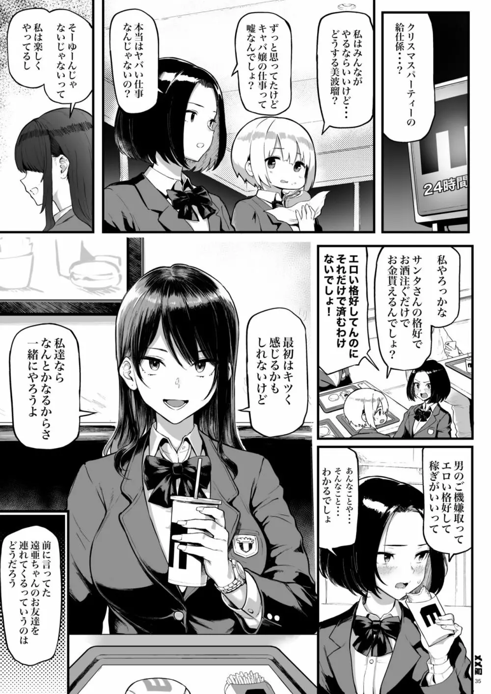 オカネダイスキ - page34