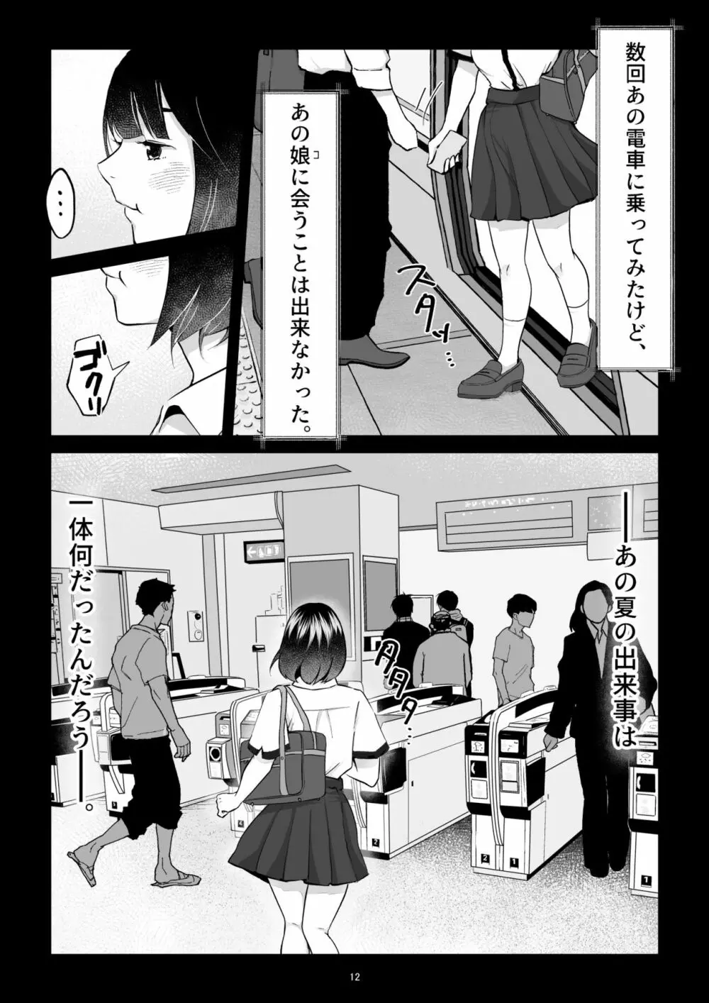 名無しの女の子 - page13