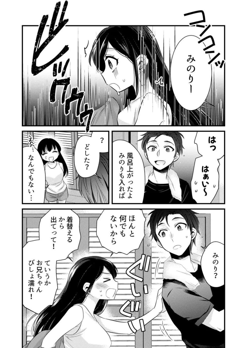 あなたにあげたい - page7