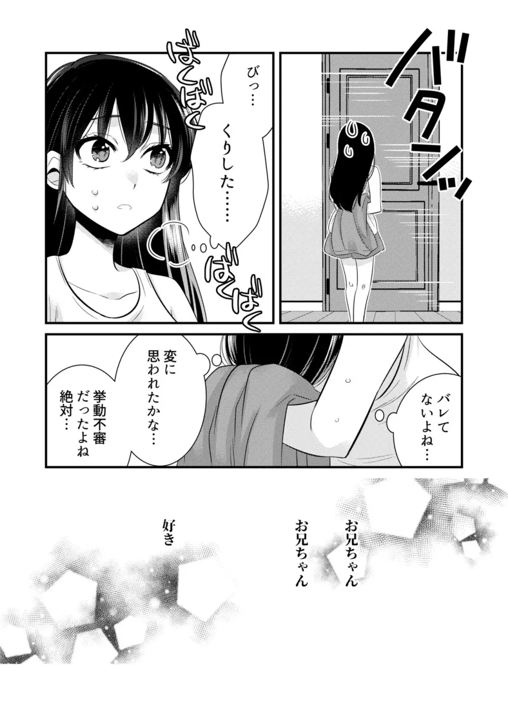 あなたにあげたい - page8