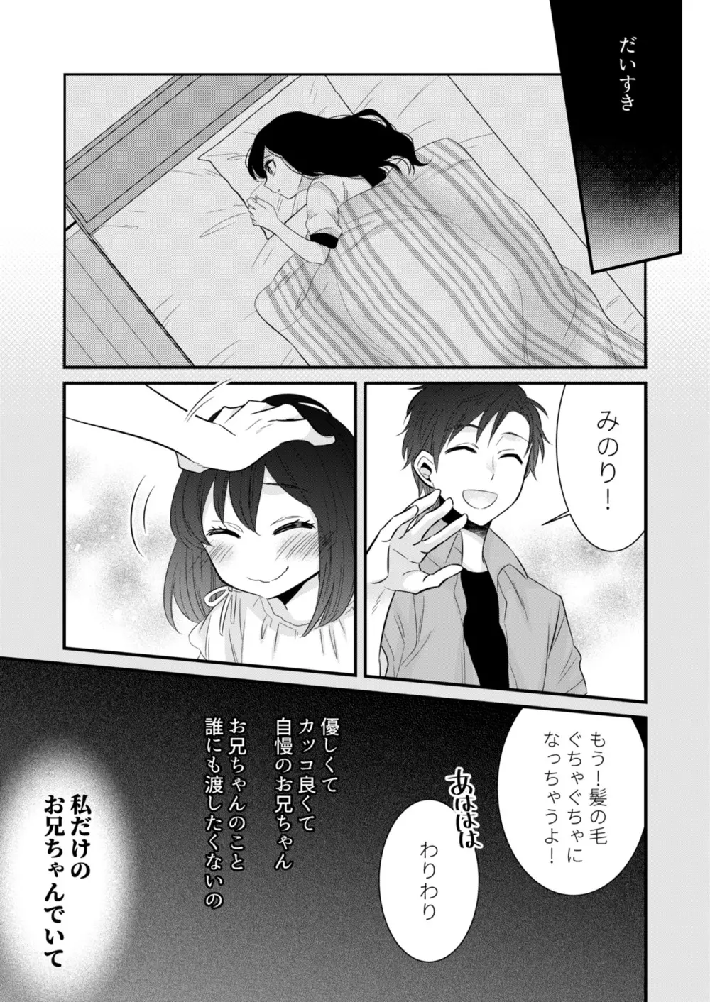 あなたにあげたい - page9