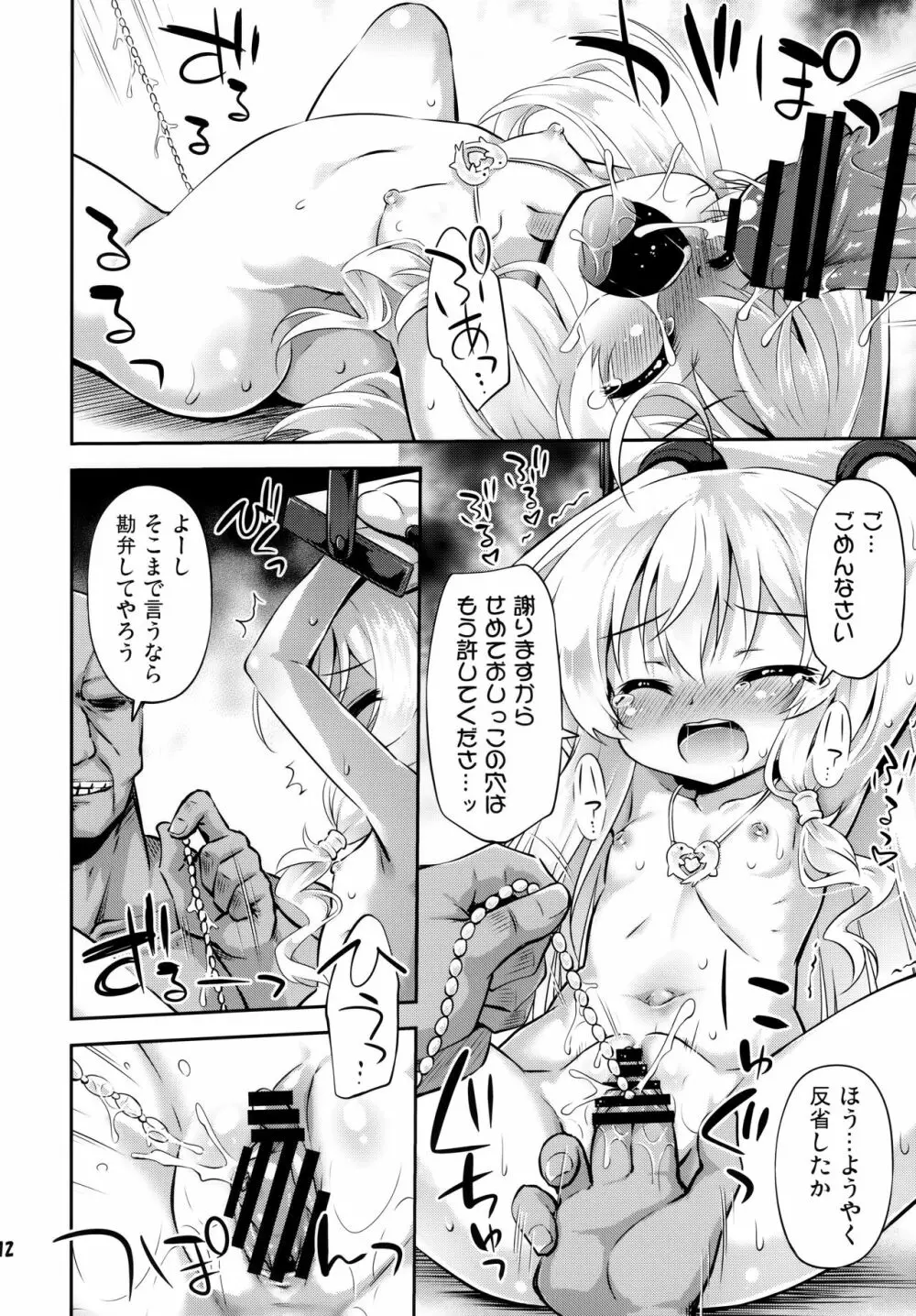 わからせてやりたい灰の魔女の物語 - page11