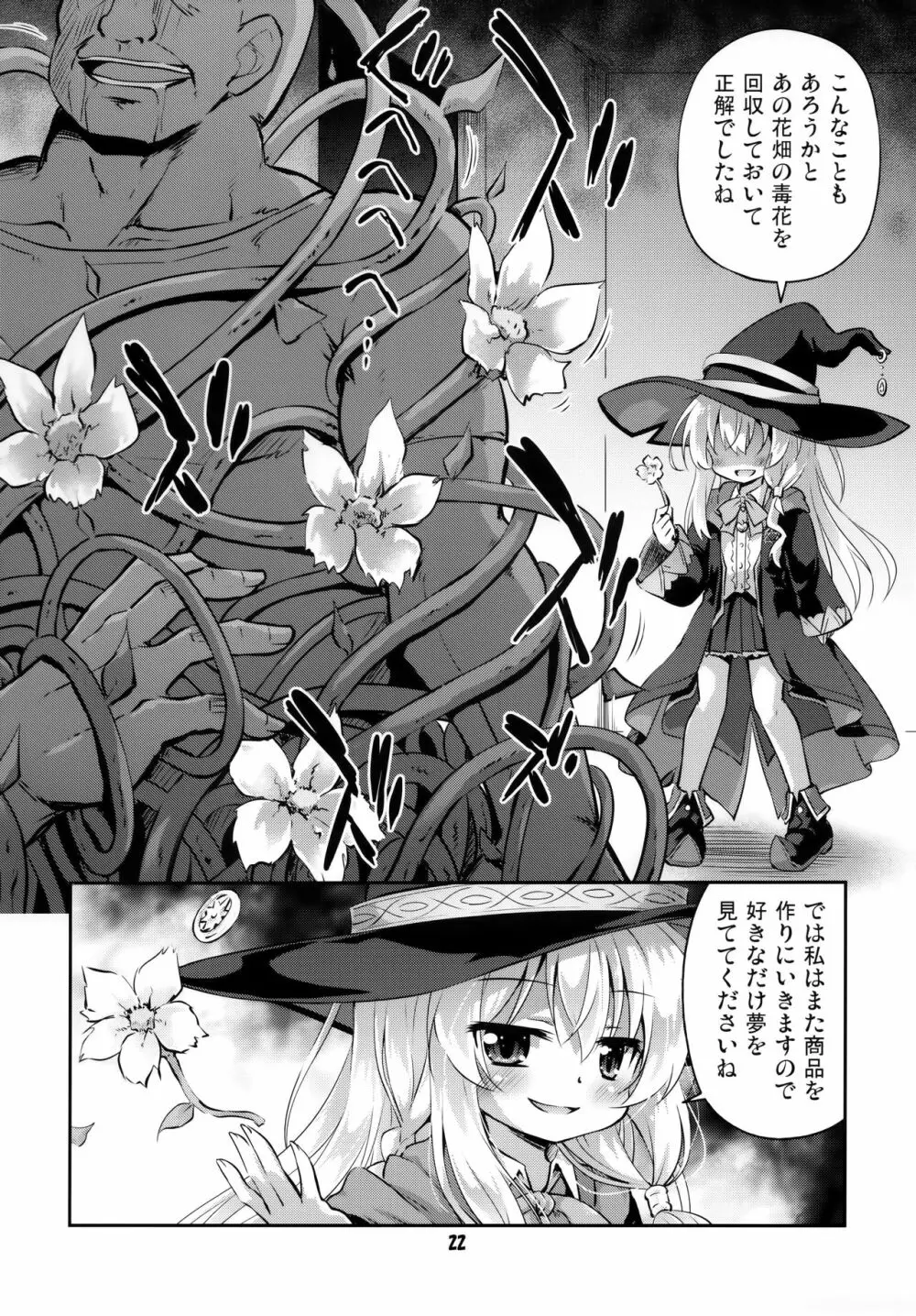 わからせてやりたい灰の魔女の物語 - page20