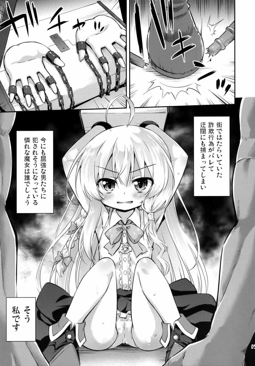 わからせてやりたい灰の魔女の物語 - page4