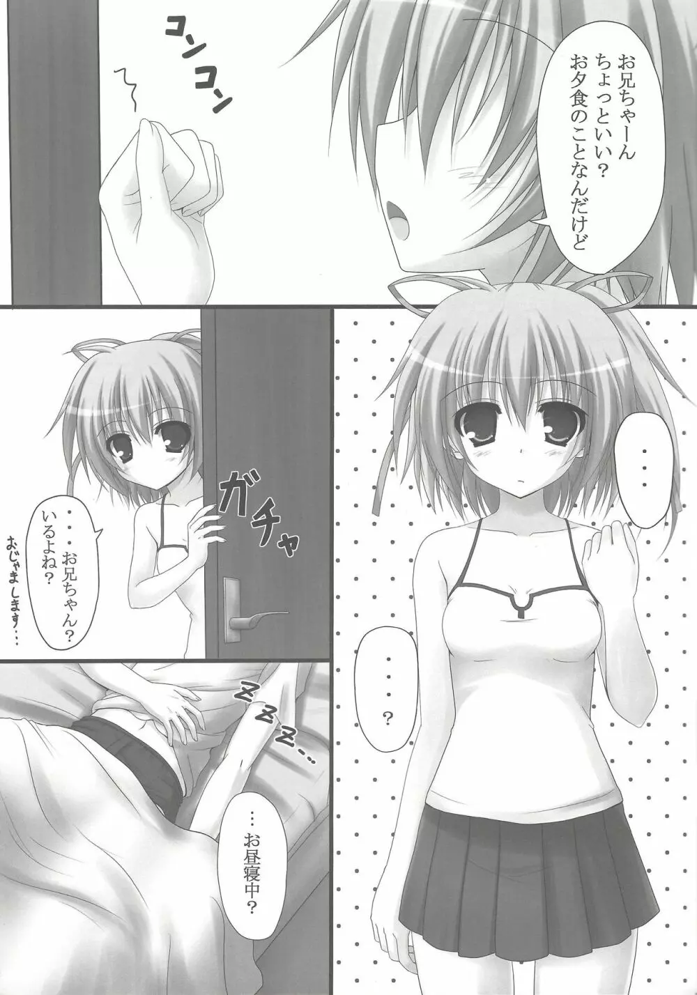 でぃあまいウィンちゃん - page4