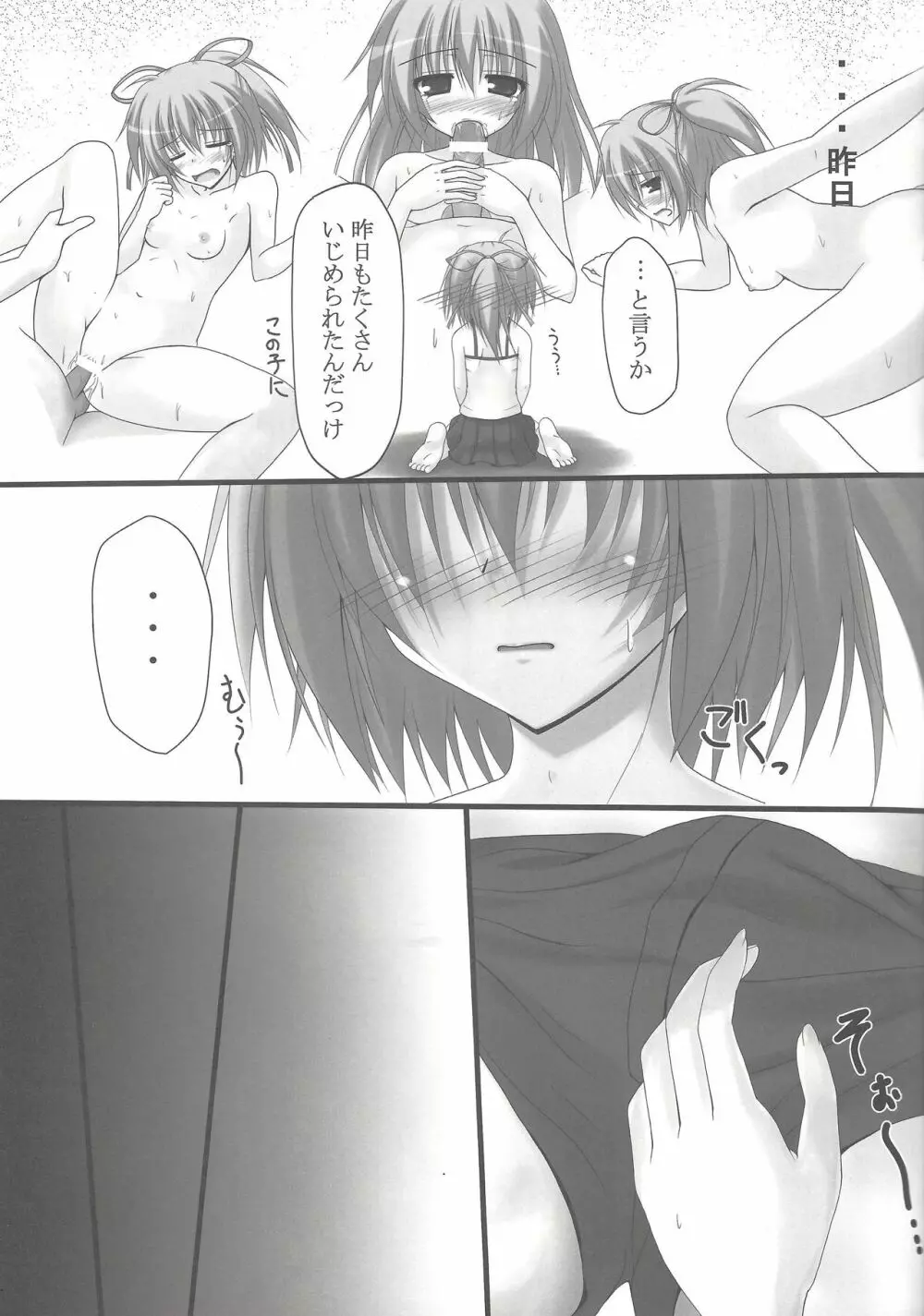でぃあまいウィンちゃん - page6