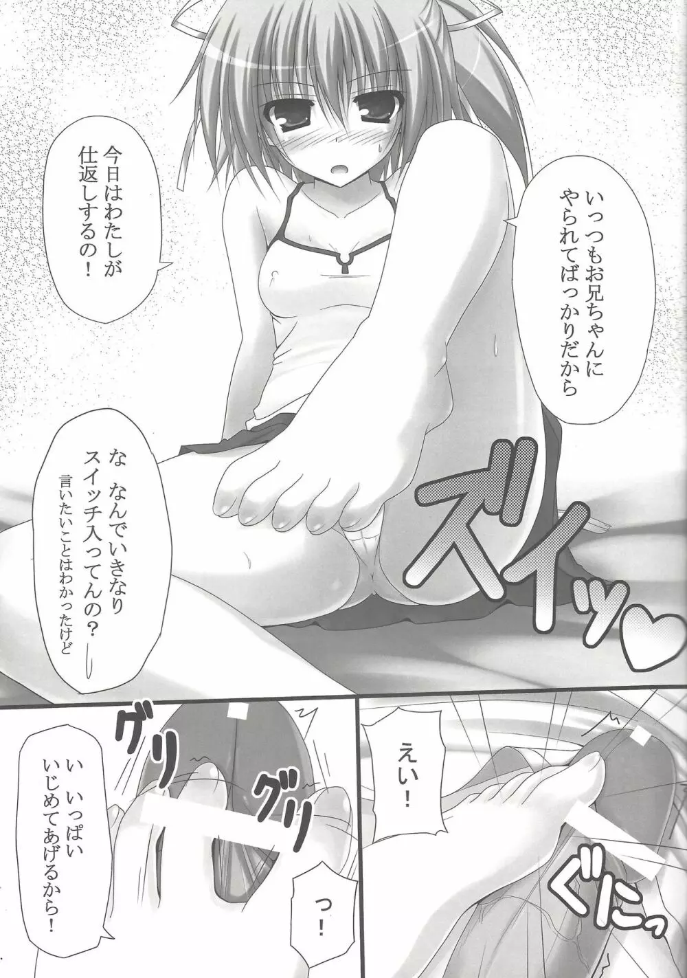 でぃあまいウィンちゃん - page8