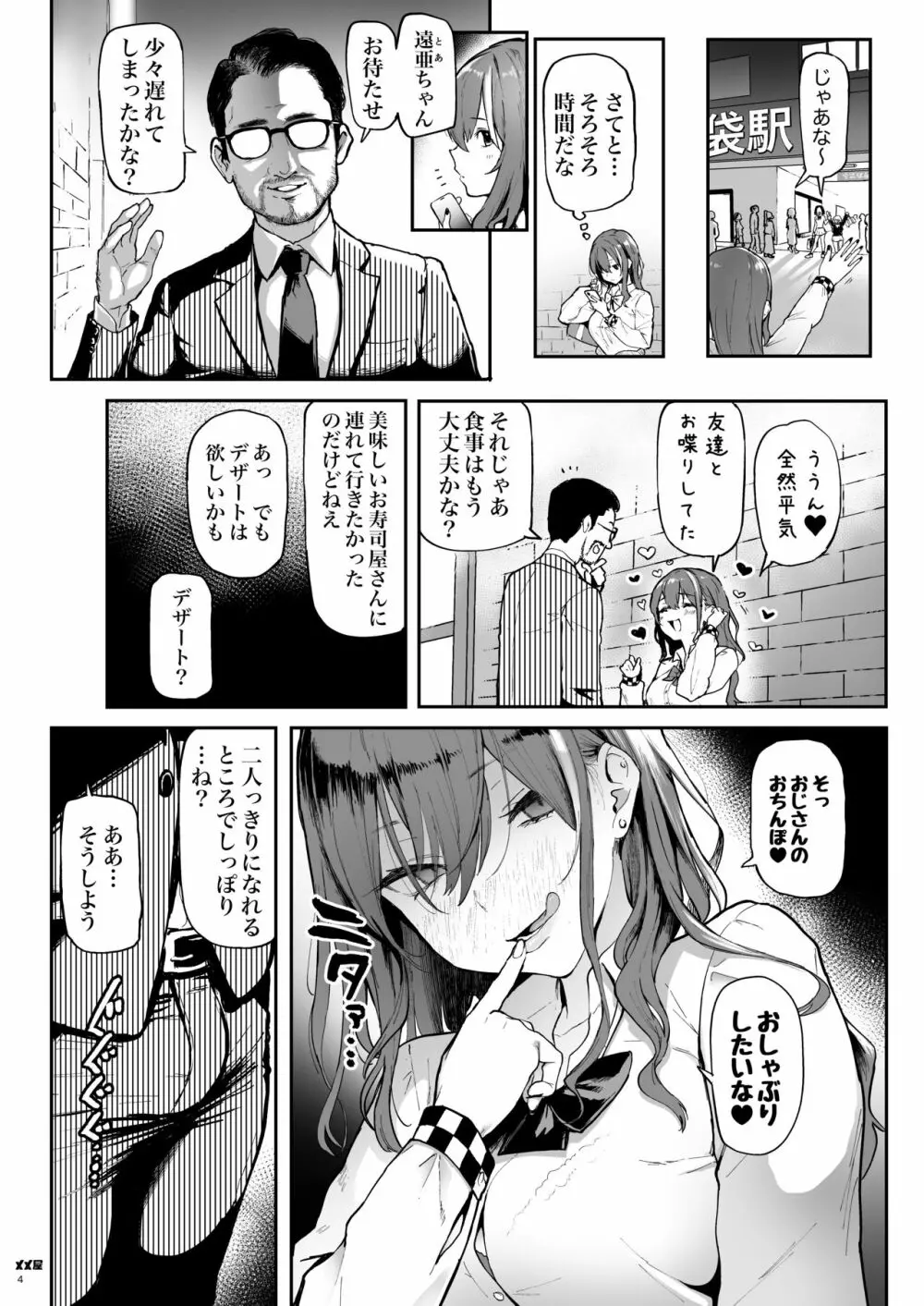 オカネダイスキ - page3