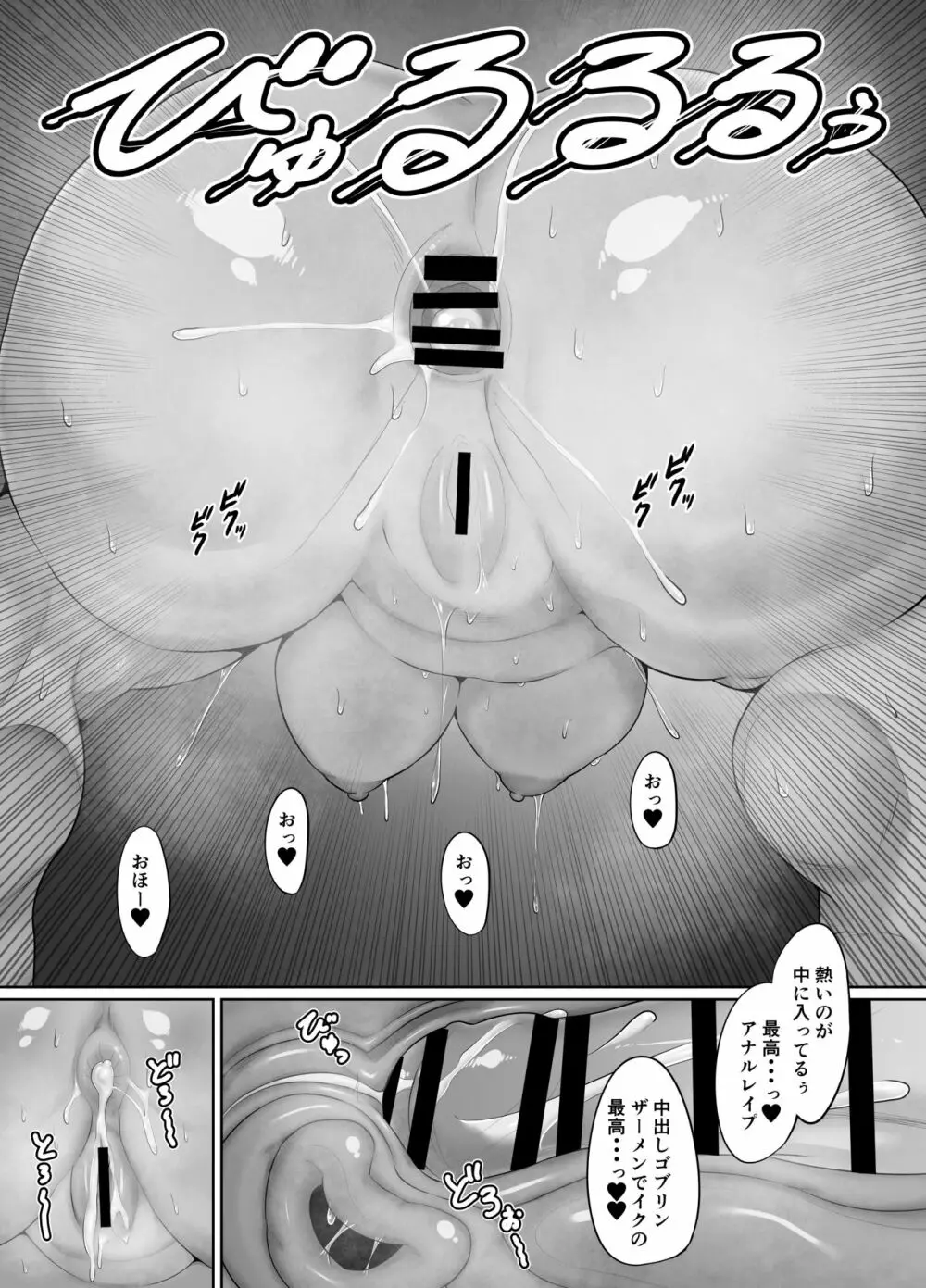 夜這強姦 - page15